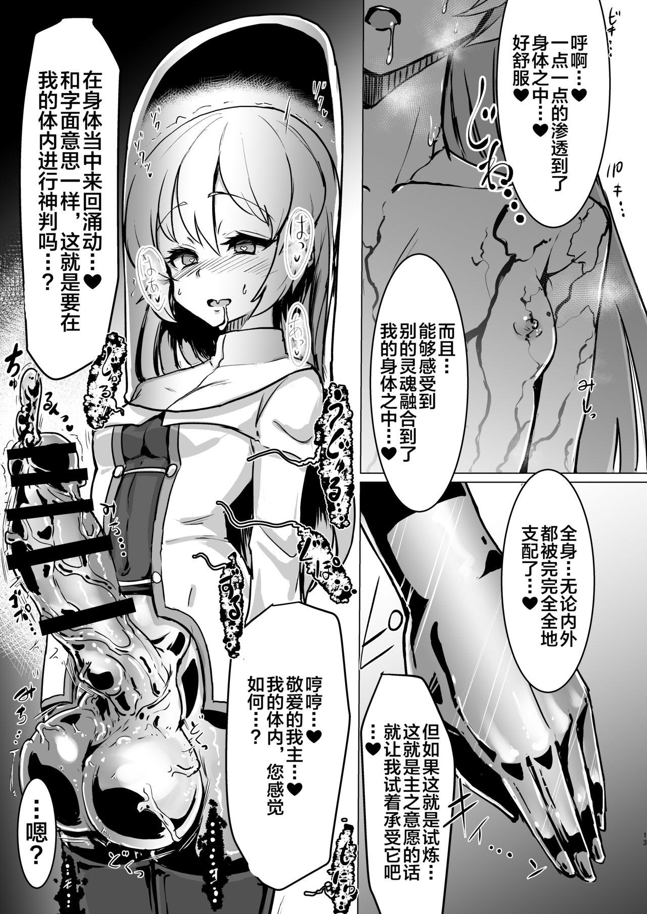 ふたなりシスターちゃんがモルゲッソヨ化する漫画。[水中ホワイト (かるぴ)]  [中国翻訳] [DL版](22页)