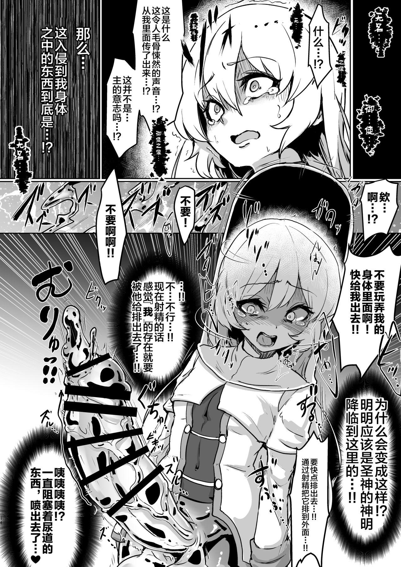 ふたなりシスターちゃんがモルゲッソヨ化する漫画。[水中ホワイト (かるぴ)]  [中国翻訳] [DL版](22页)