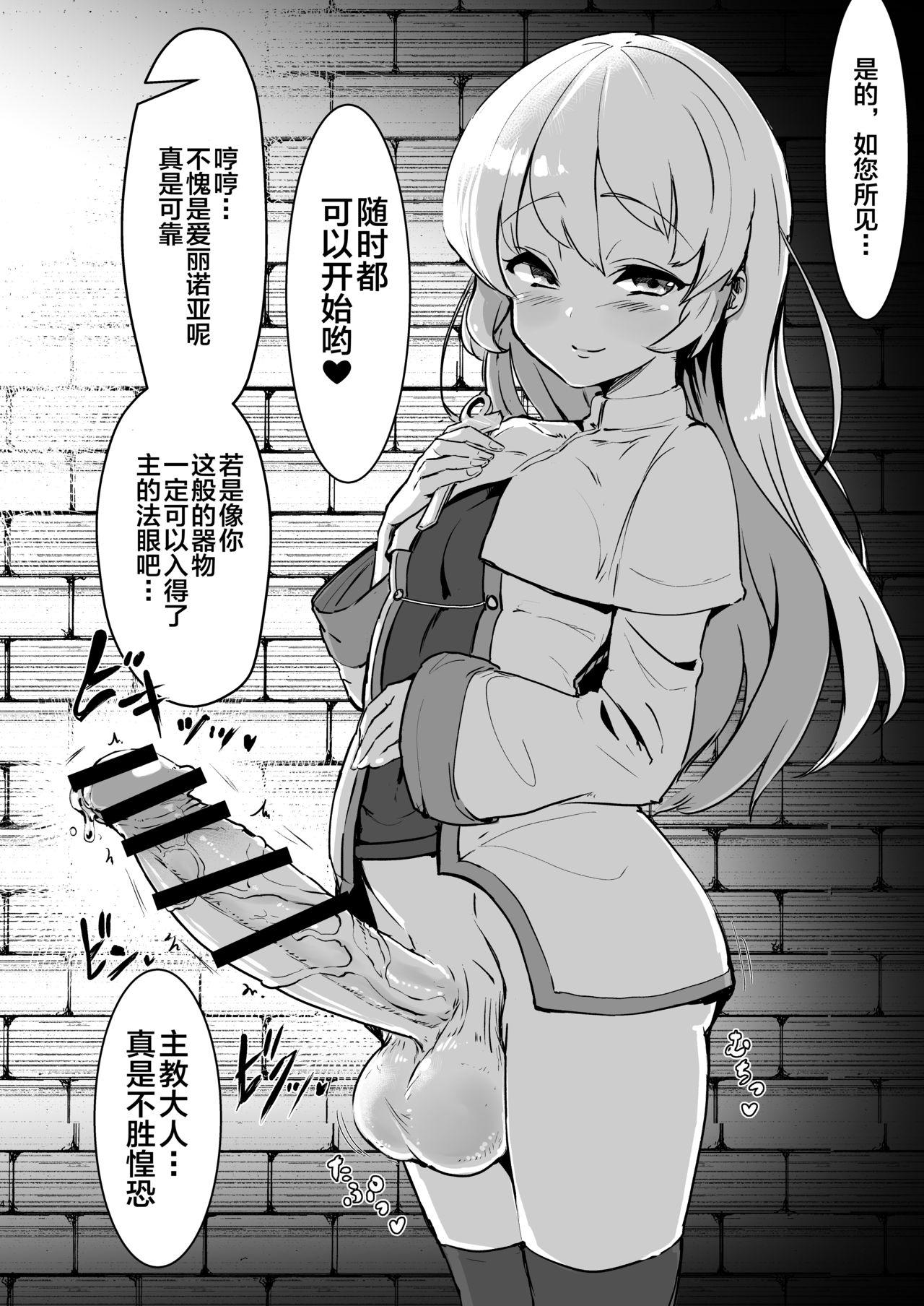 ふたなりシスターちゃんがモルゲッソヨ化する漫画。[水中ホワイト (かるぴ)]  [中国翻訳] [DL版](22页)