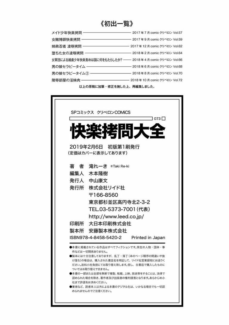 快楽拷問大全[滝れーき]  [中国翻訳] [DL版](198页)