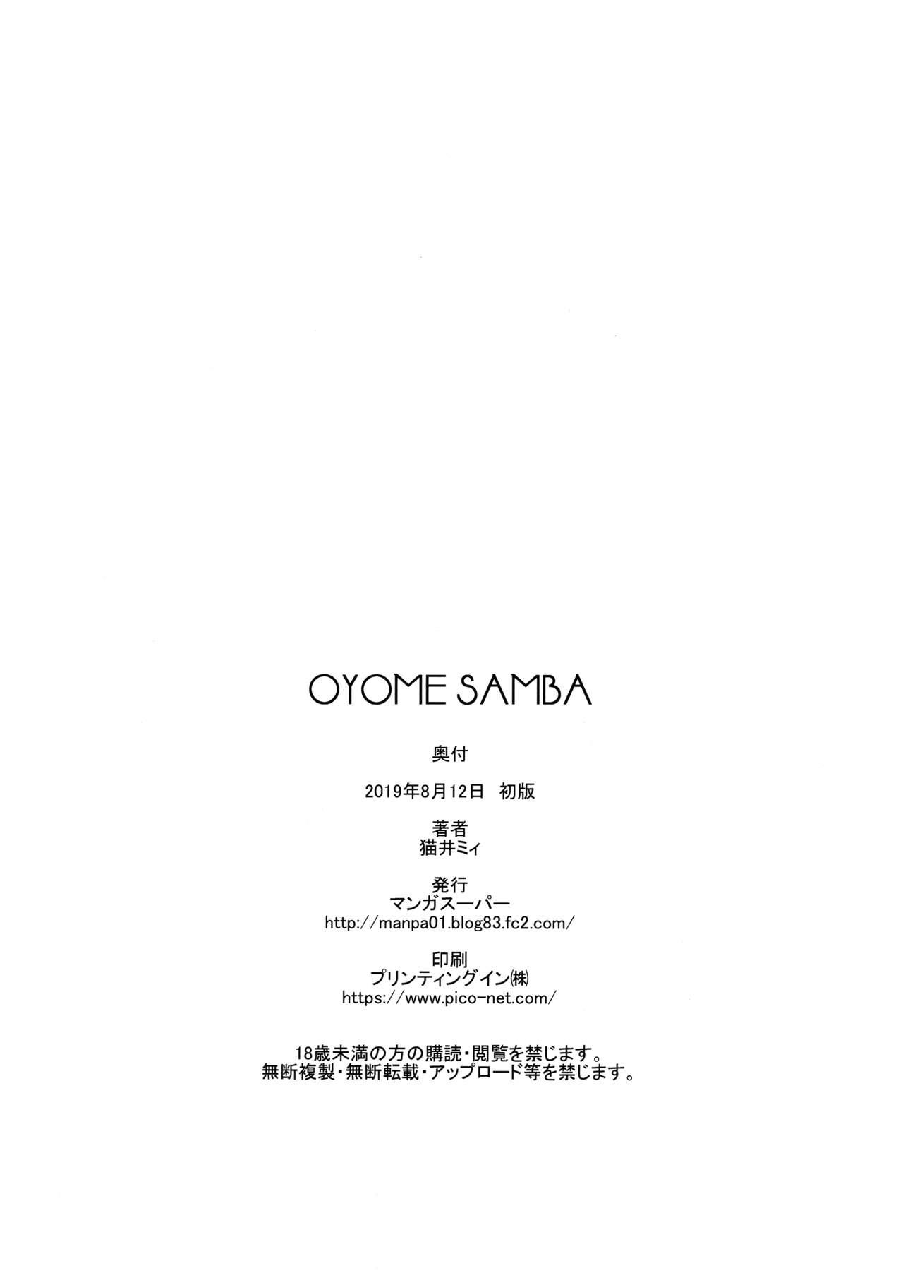 OYOME SAMBA(C96) [マンガスーパー (猫井ミィ)]  (アイドルマスター ミリオンライブ!) [中国翻訳](33页)