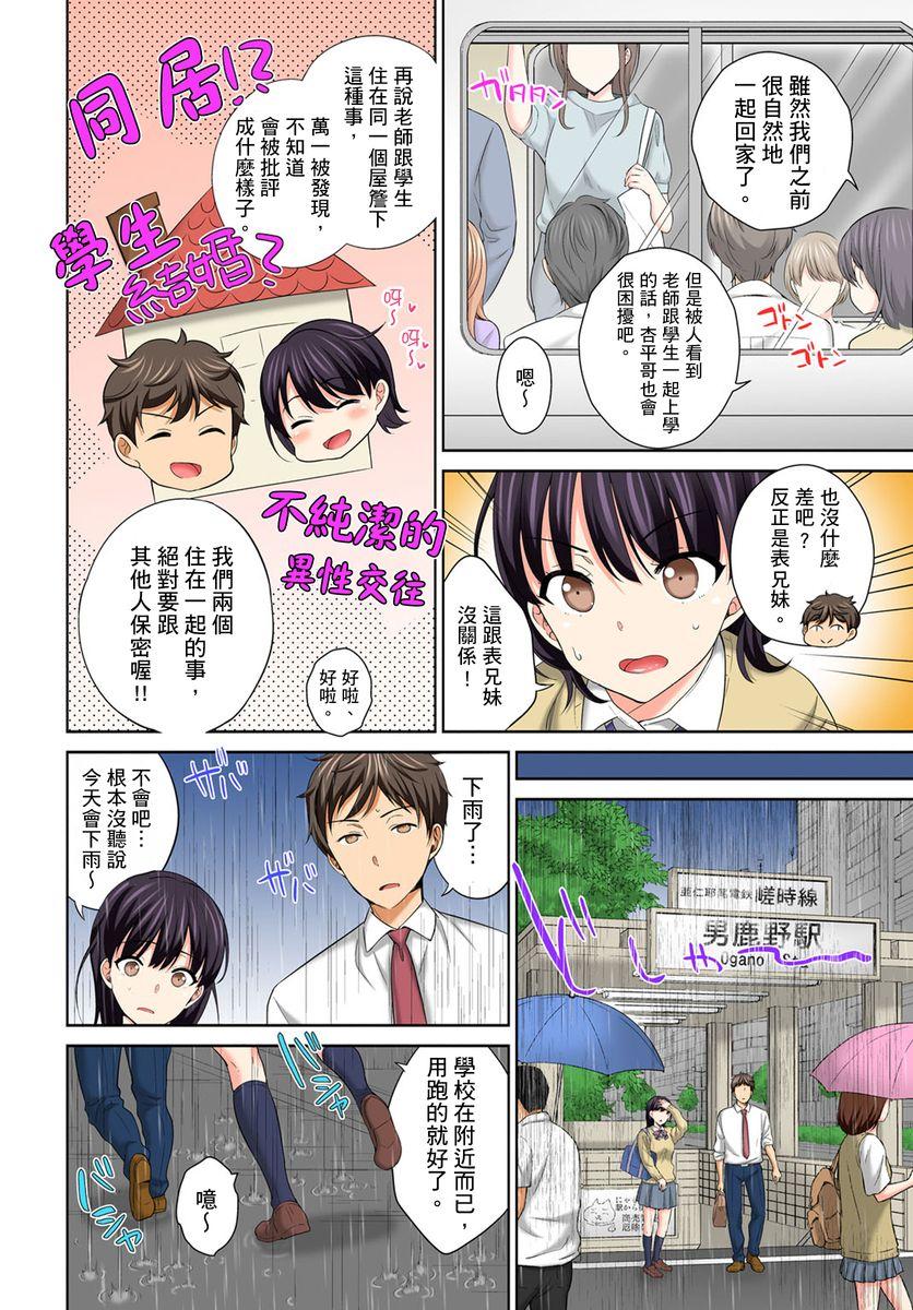 私の穴に挿れちゃダメ～寝たふりしてたらイカされちゃう～ 第1-6話[上杉響士郎]  [中国翻訳](156页)