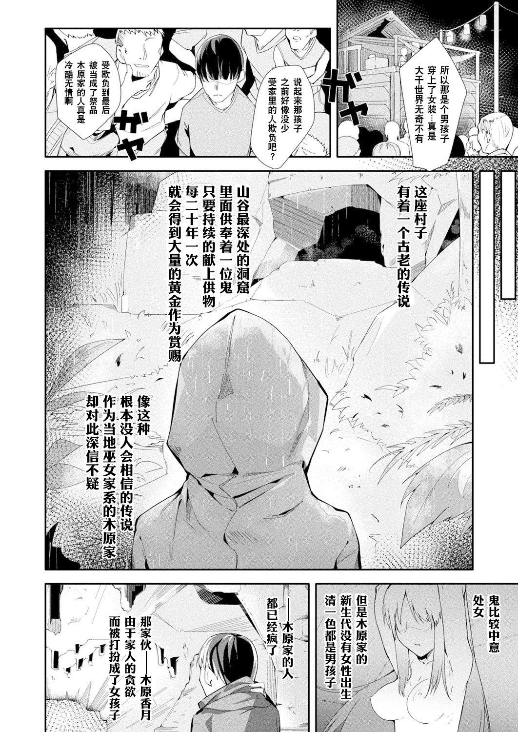 贄の男巫女[湯野りよく]  (コミックアンリアル 2018年10月号 Vol.75) [中国翻訳] [DL版](18页)