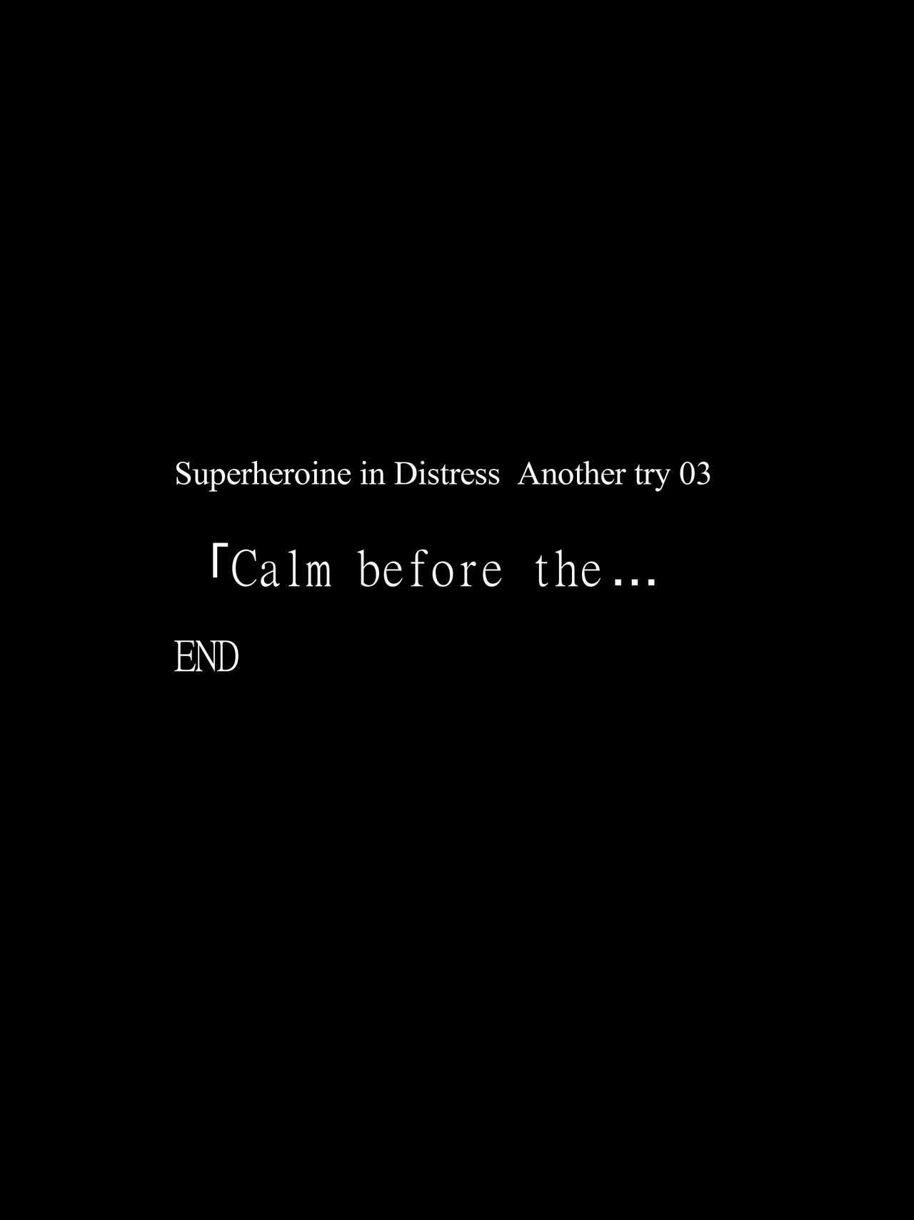 スーパーヒロイン誘拐陵辱 ANOTHER TRY 03 「Calm before the …[アトリエ八福庵 (八雲銀次郎)]  [中国翻訳](44页)