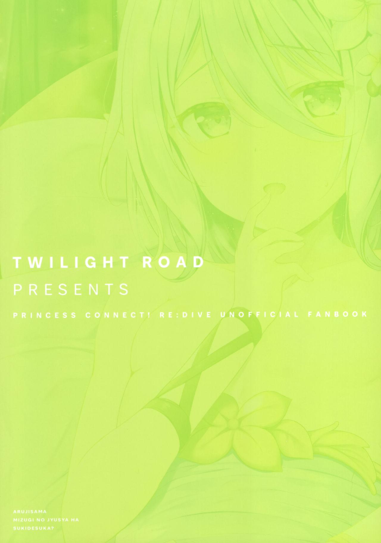 主さま、水着の従者は好きですか？(超こみっくトレジャー2020) [Twilight Road (ともー)]  (プリンセスコネクト!Re:Dive) [中国翻訳](22页)