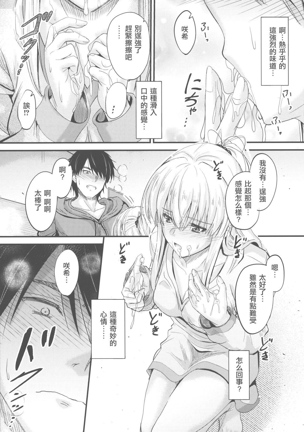 俺と妹のナイショゴト 3 後編(COMIC1☆15) [Junk Box (睦月)]  [中国翻訳](22页)