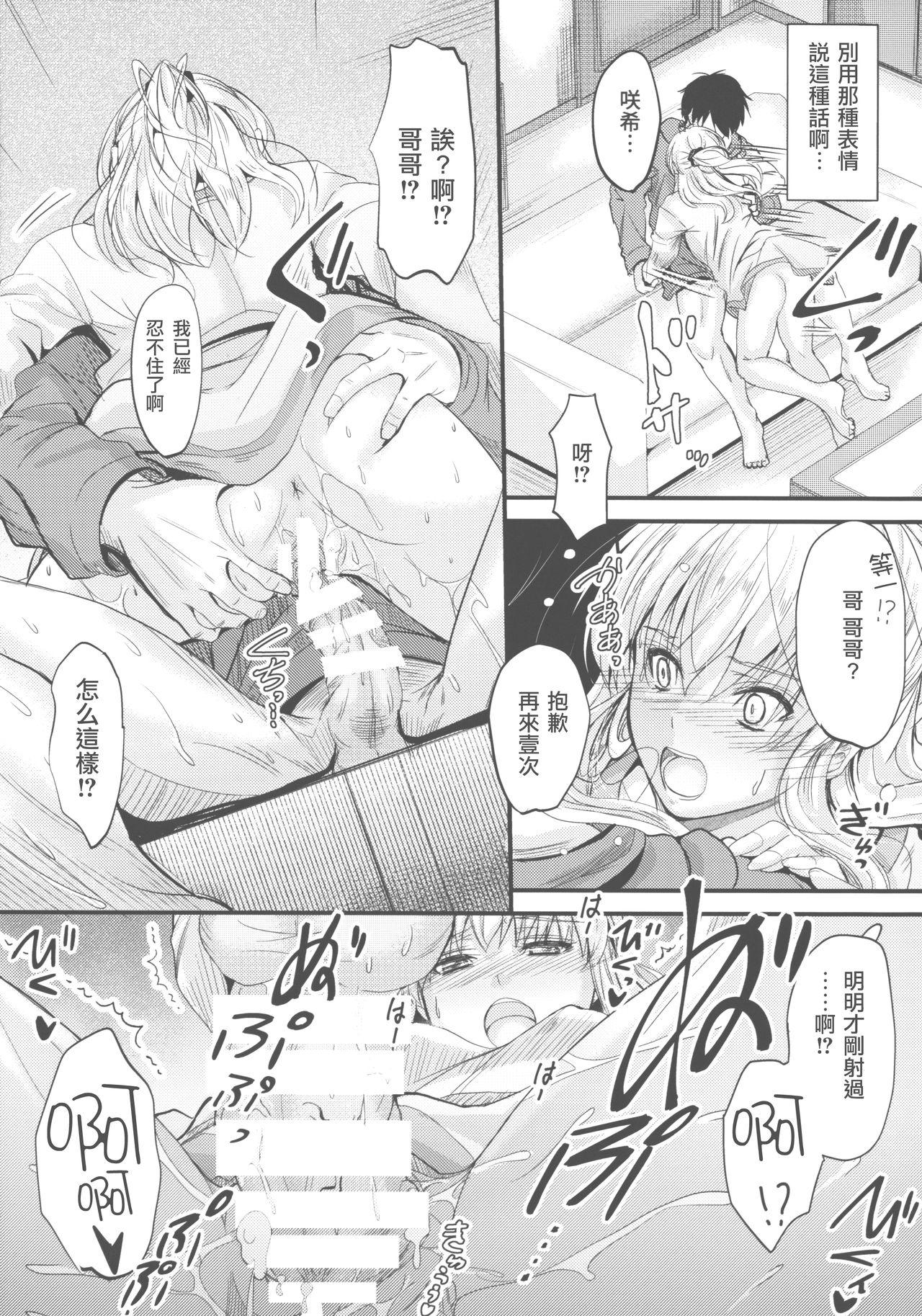 俺と妹のナイショゴト 3 後編(COMIC1☆15) [Junk Box (睦月)]  [中国翻訳](22页)