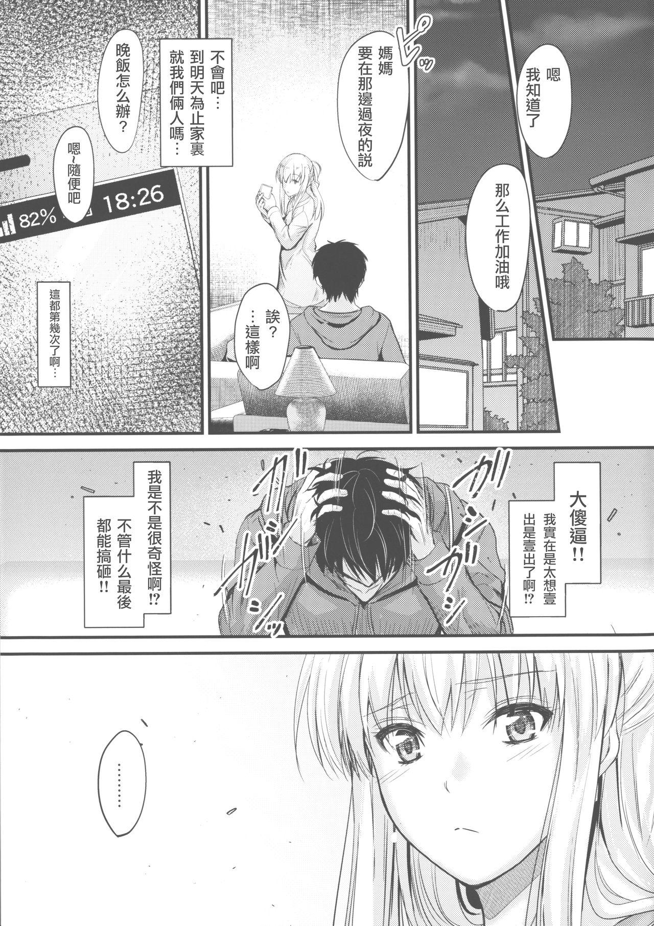 俺と妹のナイショゴト 3 後編(COMIC1☆15) [Junk Box (睦月)]  [中国翻訳](22页)