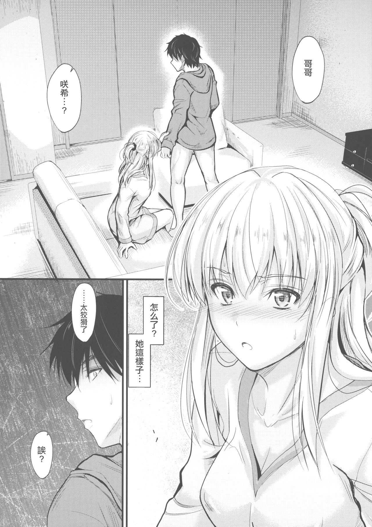 俺と妹のナイショゴト 3 後編(COMIC1☆15) [Junk Box (睦月)]  [中国翻訳](22页)