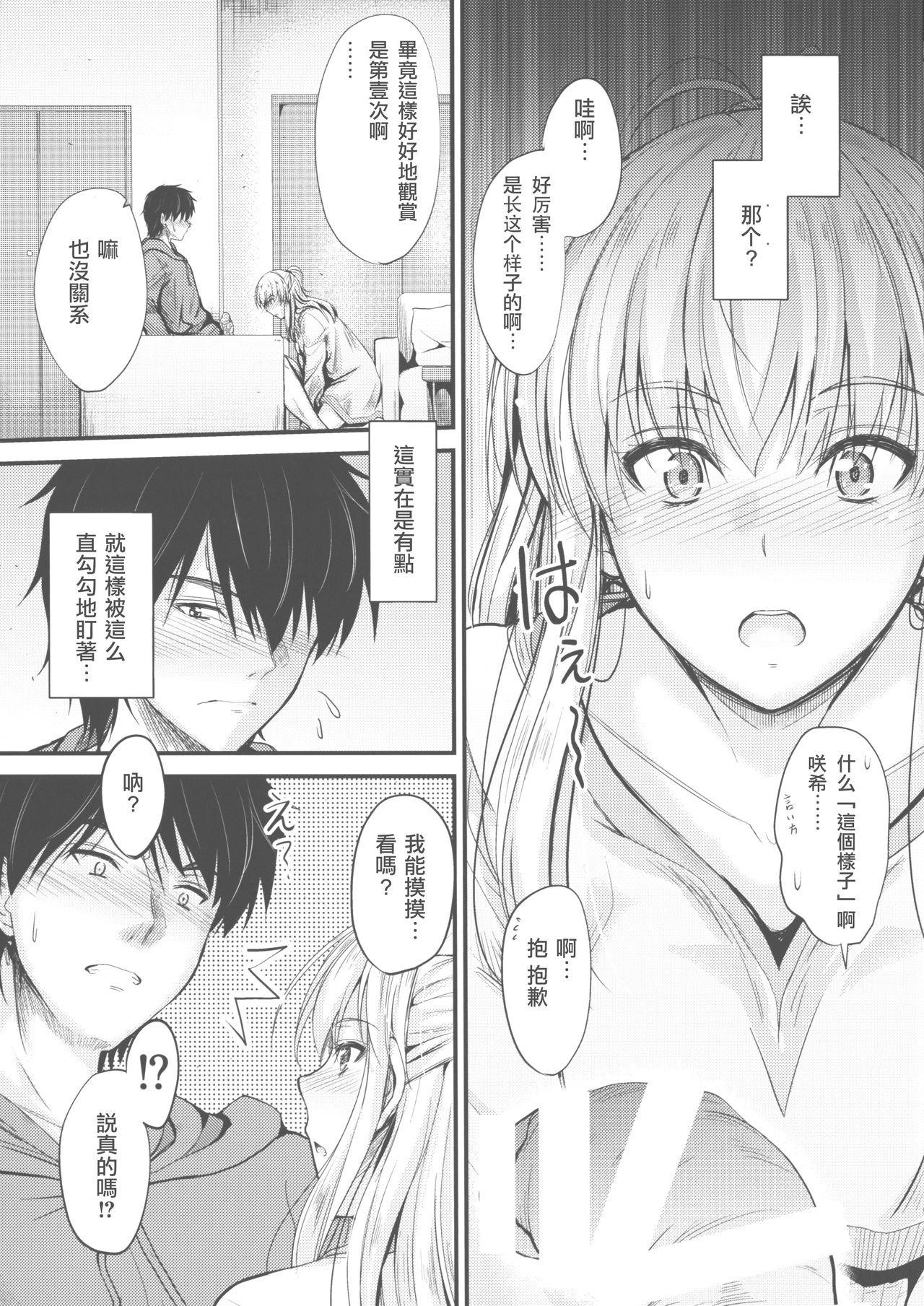 俺と妹のナイショゴト 3 後編(COMIC1☆15) [Junk Box (睦月)]  [中国翻訳](22页)