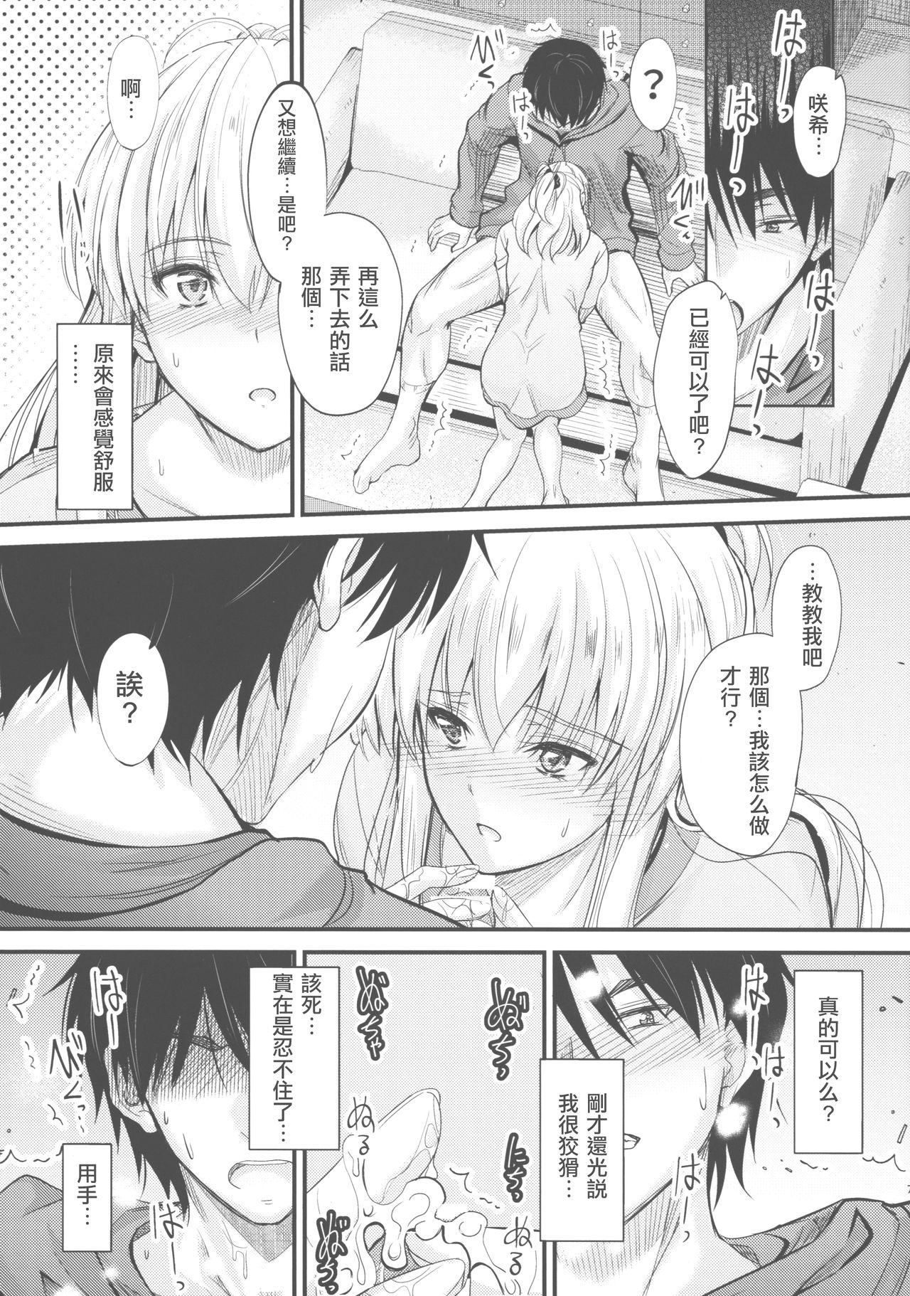 俺と妹のナイショゴト 3 後編(COMIC1☆15) [Junk Box (睦月)]  [中国翻訳](22页)