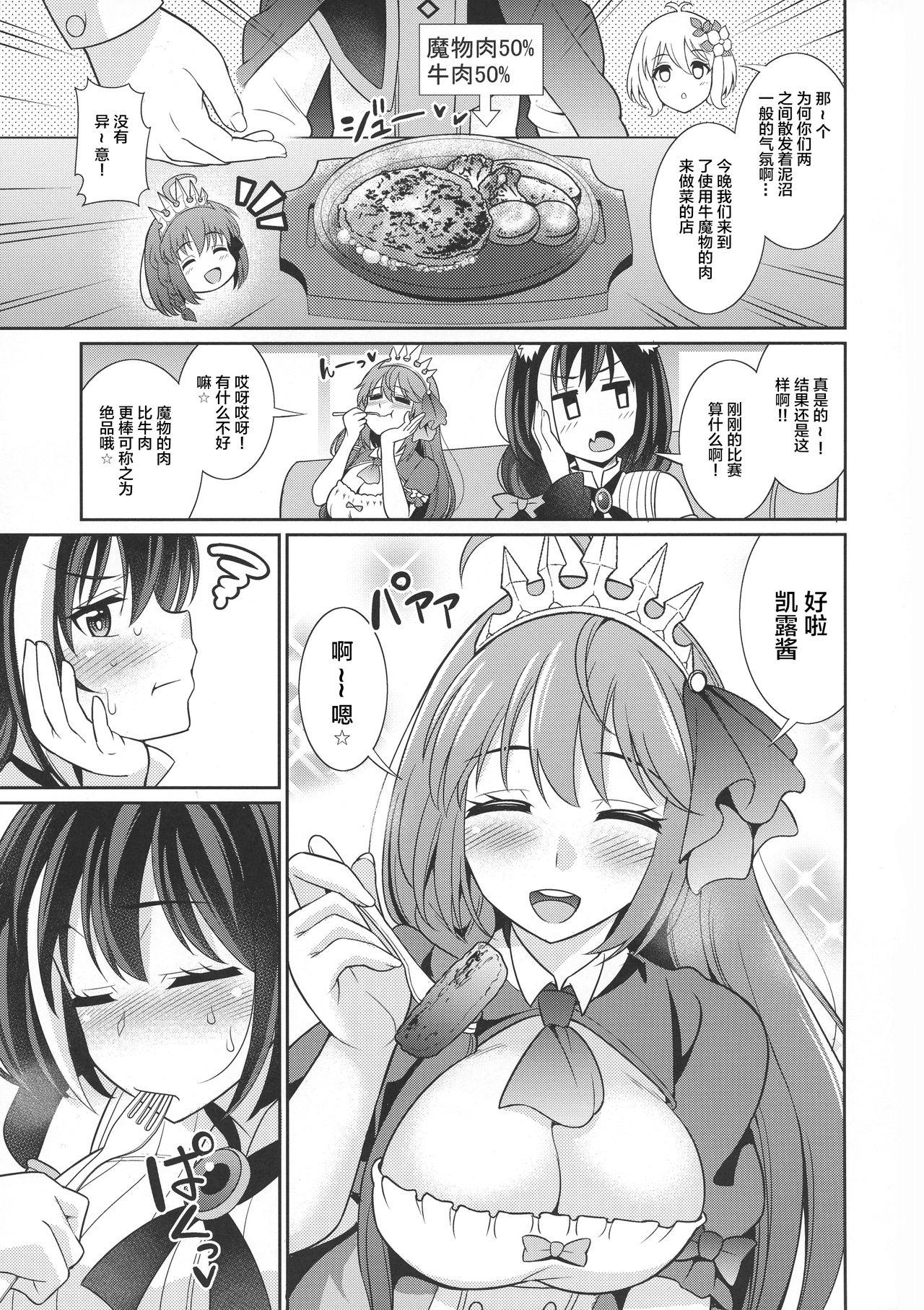 キャルちゃんとカブトバトルですよぉ(COMIC1☆17) [くろこ屋 (式神くろ子)]  (プリンセスコネクト!Re:Dive) [中国翻訳](28页)