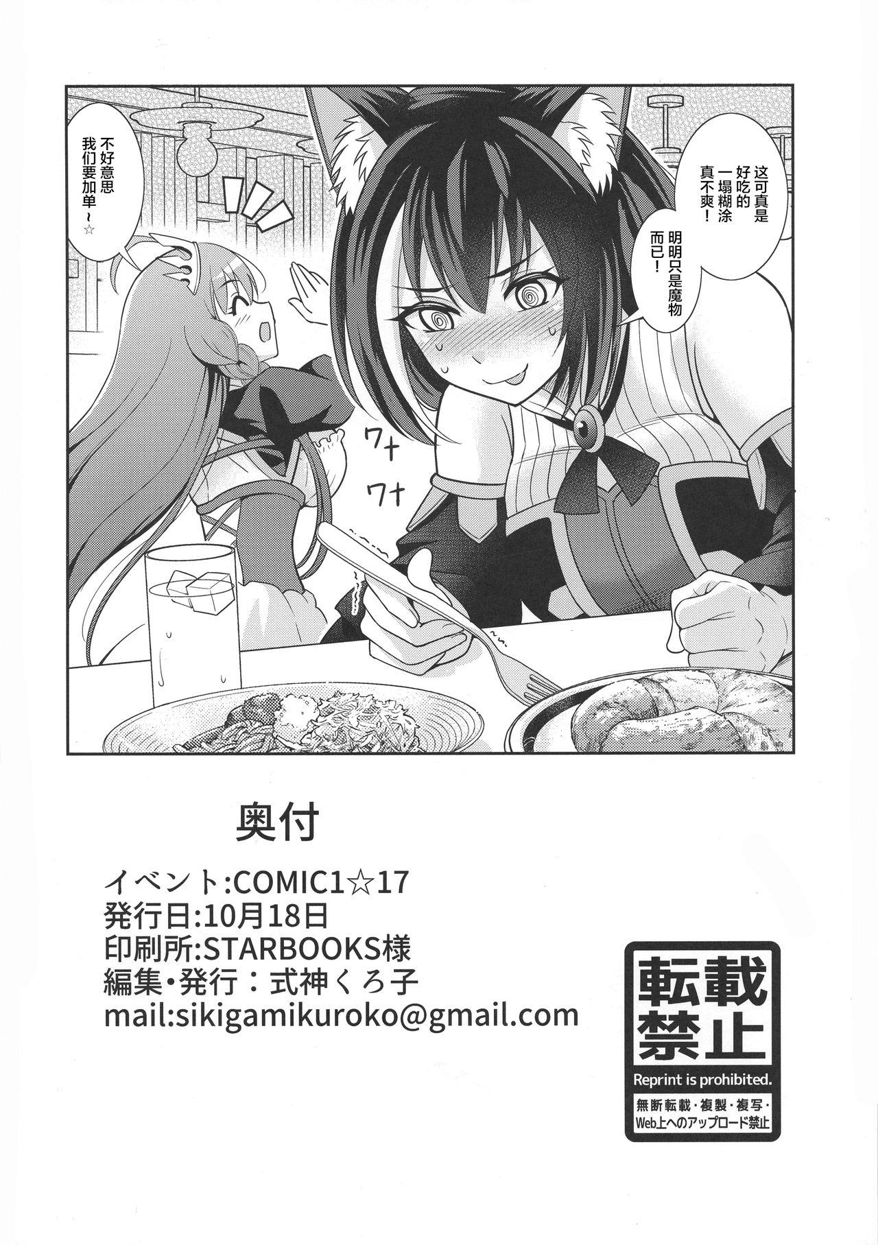 キャルちゃんとカブトバトルですよぉ(COMIC1☆17) [くろこ屋 (式神くろ子)]  (プリンセスコネクト!Re:Dive) [中国翻訳](28页)