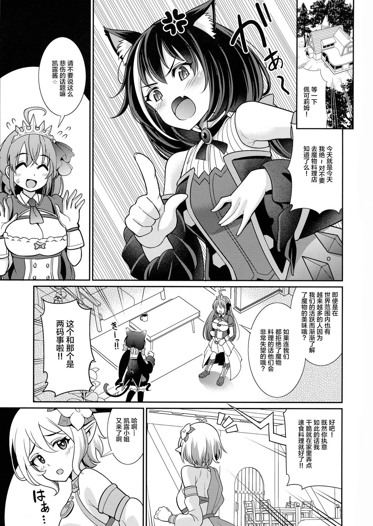 キャルちゃんとカブトバトルですよぉ(COMIC1☆17) [くろこ屋 (式神くろ子)]  (プリンセスコネクト!Re:Dive) [中国翻訳](28页)