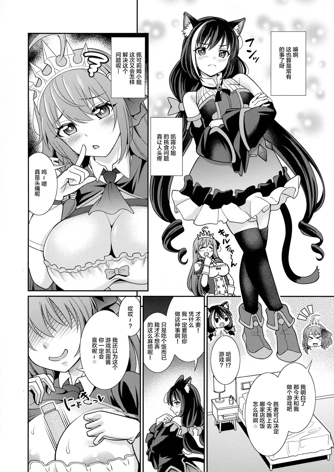 キャルちゃんとカブトバトルですよぉ(COMIC1☆17) [くろこ屋 (式神くろ子)]  (プリンセスコネクト!Re:Dive) [中国翻訳](28页)