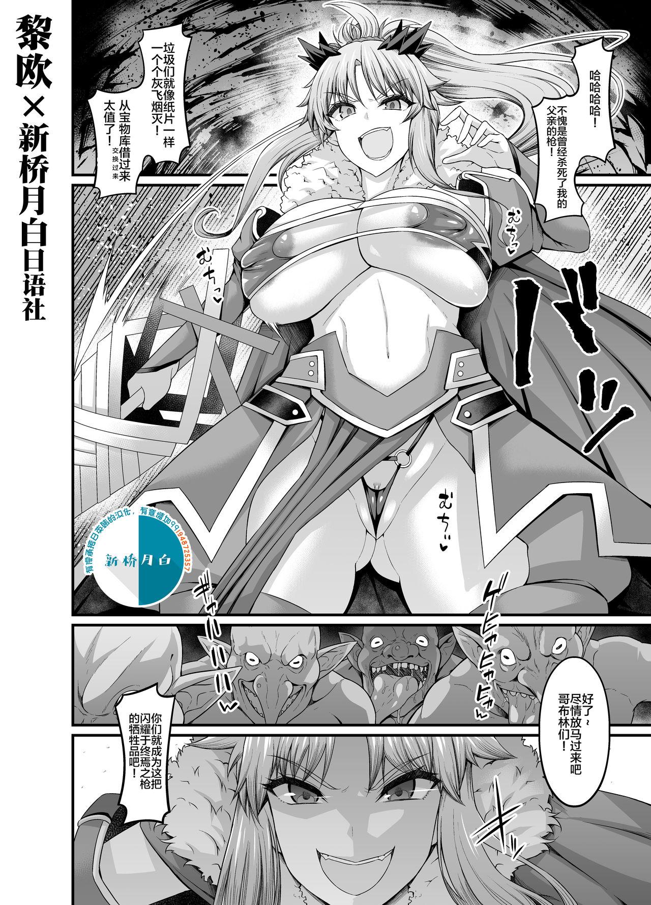 爆乳ランサーモードレッドvsゴブリン[あんこまん] (Fate/Grand Order) [中国翻訳](12页)
