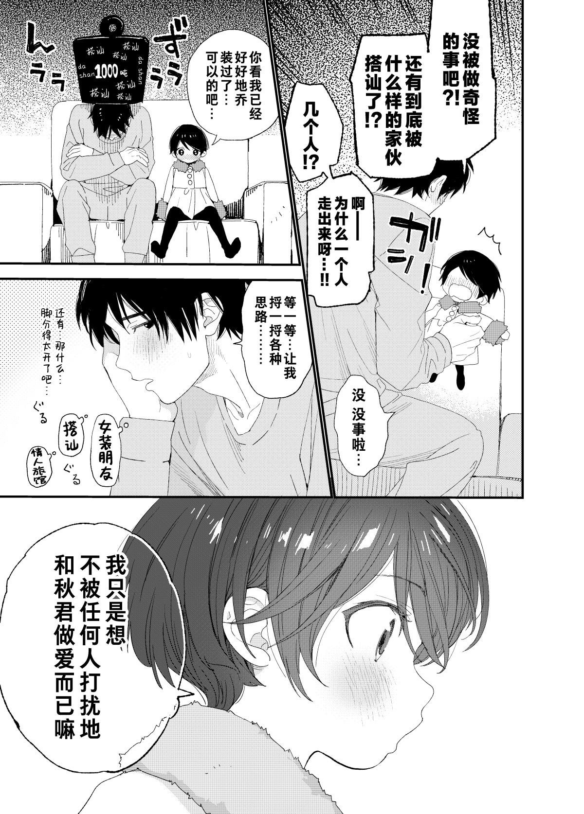 今夜はふたりで(C97) [Sサイズ (しなちく)] [中国翻訳](51页)-第1章-图片795