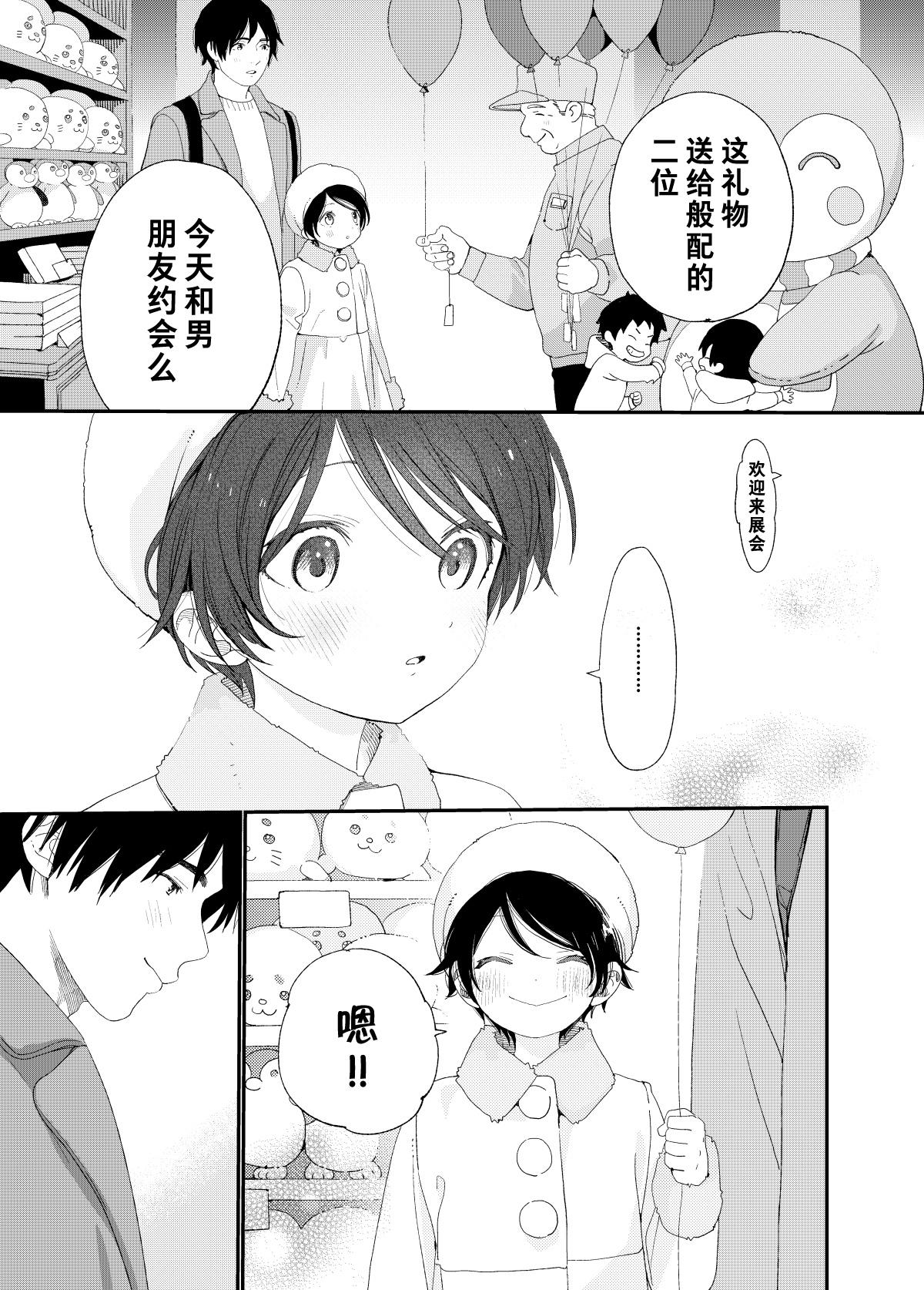 今夜はふたりで(C97) [Sサイズ (しなちく)] [中国翻訳](51页)-第1章-图片801