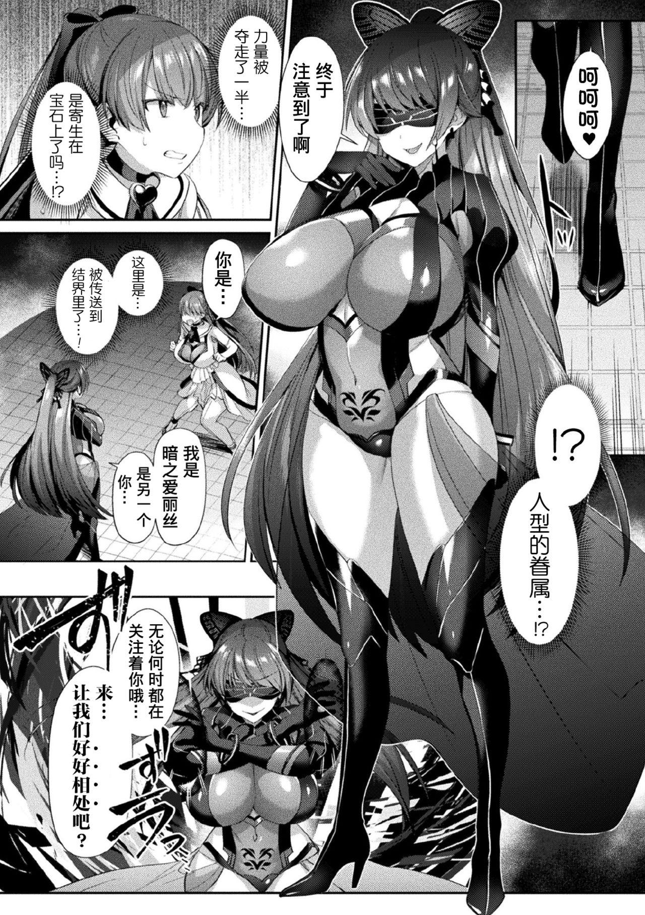 聖煌戦姫ジュエルルミナス 乙女ふたり堕つる時 3[尻戦車]  (くっ殺ヒロインズVol.7) [中国翻訳] [DL版](24页)