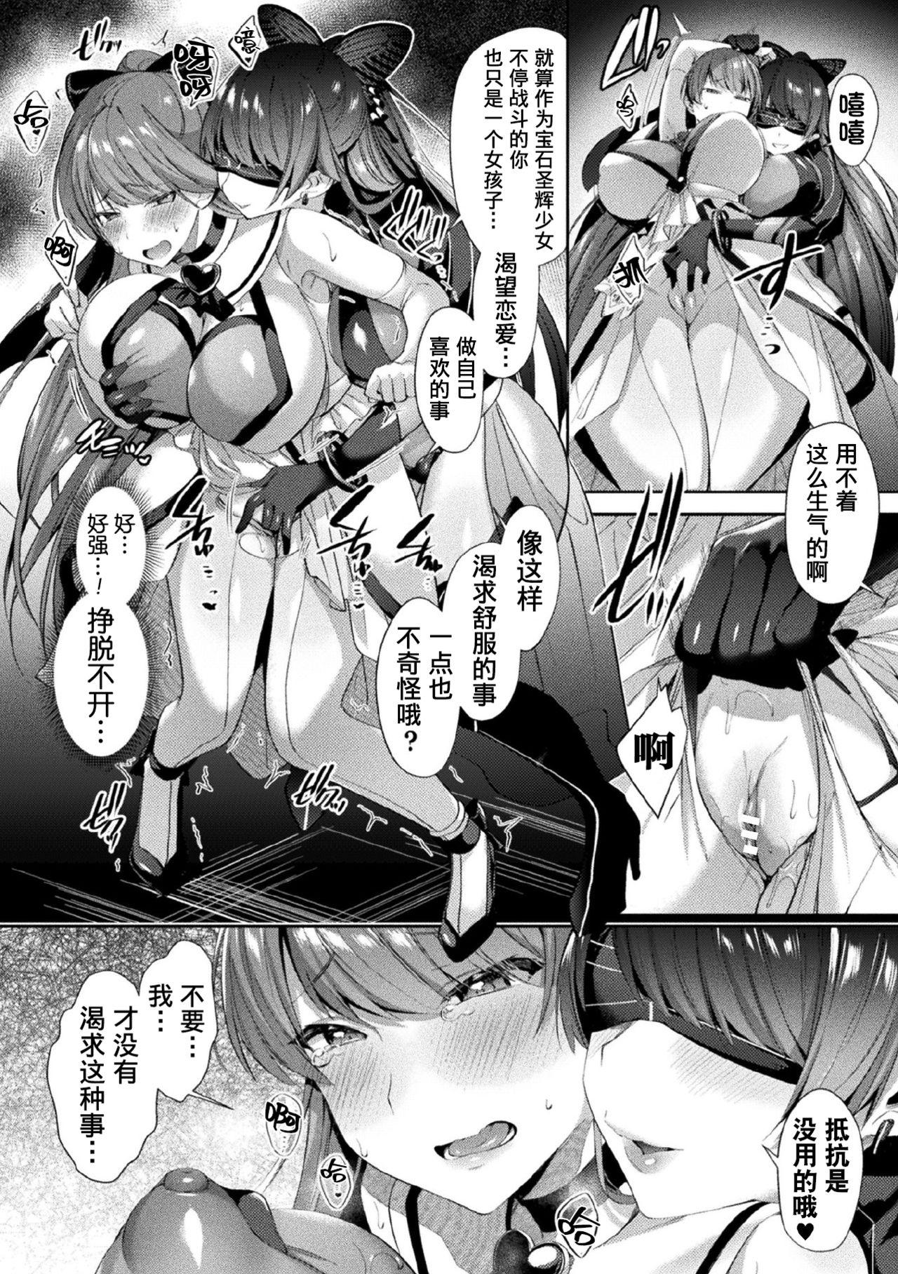 聖煌戦姫ジュエルルミナス 乙女ふたり堕つる時 3[尻戦車]  (くっ殺ヒロインズVol.7) [中国翻訳] [DL版](24页)