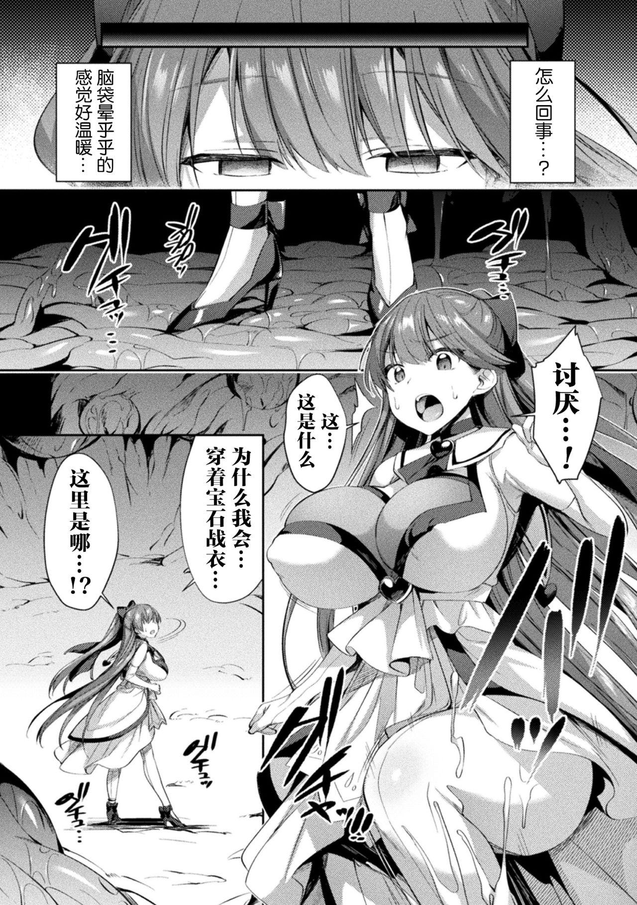 聖煌戦姫ジュエルルミナス 乙女ふたり堕つる時 2[尻戦車]  (くっ殺ヒロインズVol.5) [中国翻訳] [DL版](24页)