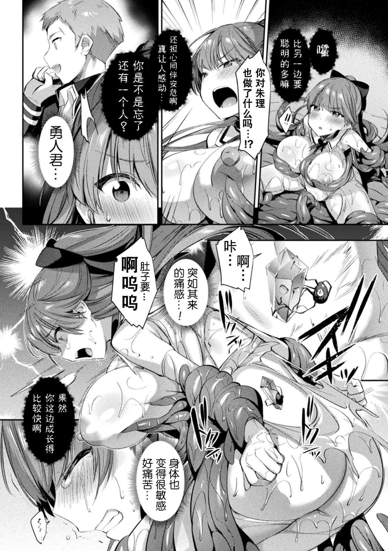 聖煌戦姫ジュエルルミナス 乙女ふたり堕つる時 2[尻戦車]  (くっ殺ヒロインズVol.5) [中国翻訳] [DL版](24页)