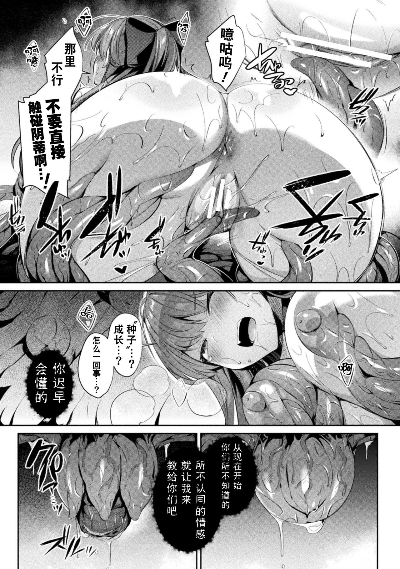 聖煌戦姫ジュエルルミナス 乙女ふたり堕つる時 2[尻戦車]  (くっ殺ヒロインズVol.5) [中国翻訳] [DL版](24页)