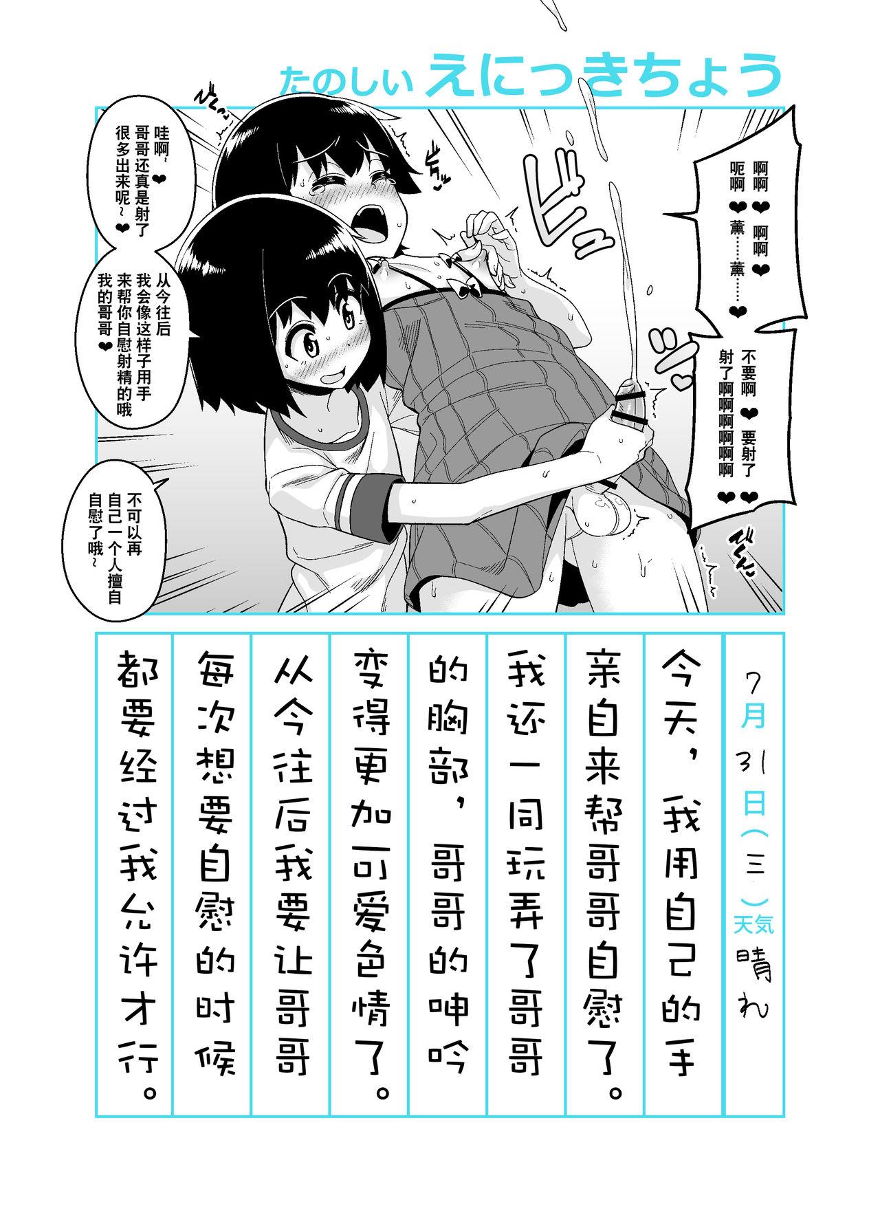 お兄ちゃん調教日記[縦横一線 (品川ミクズ)]  [中国翻訳] [DL版](26页)