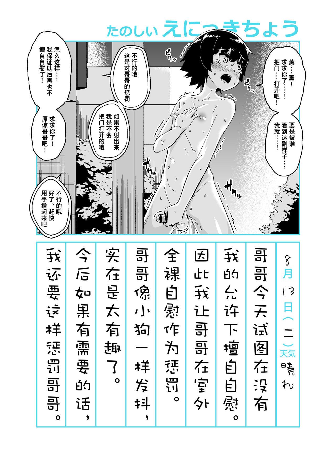 お兄ちゃん調教日記[縦横一線 (品川ミクズ)]  [中国翻訳] [DL版](26页)