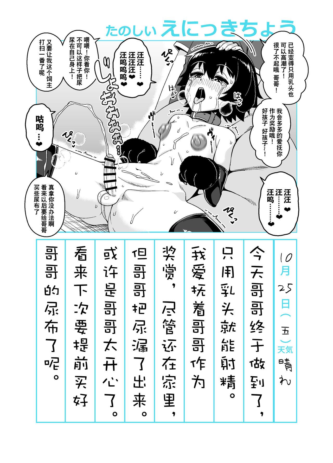 お兄ちゃん調教日記[縦横一線 (品川ミクズ)]  [中国翻訳] [DL版](26页)