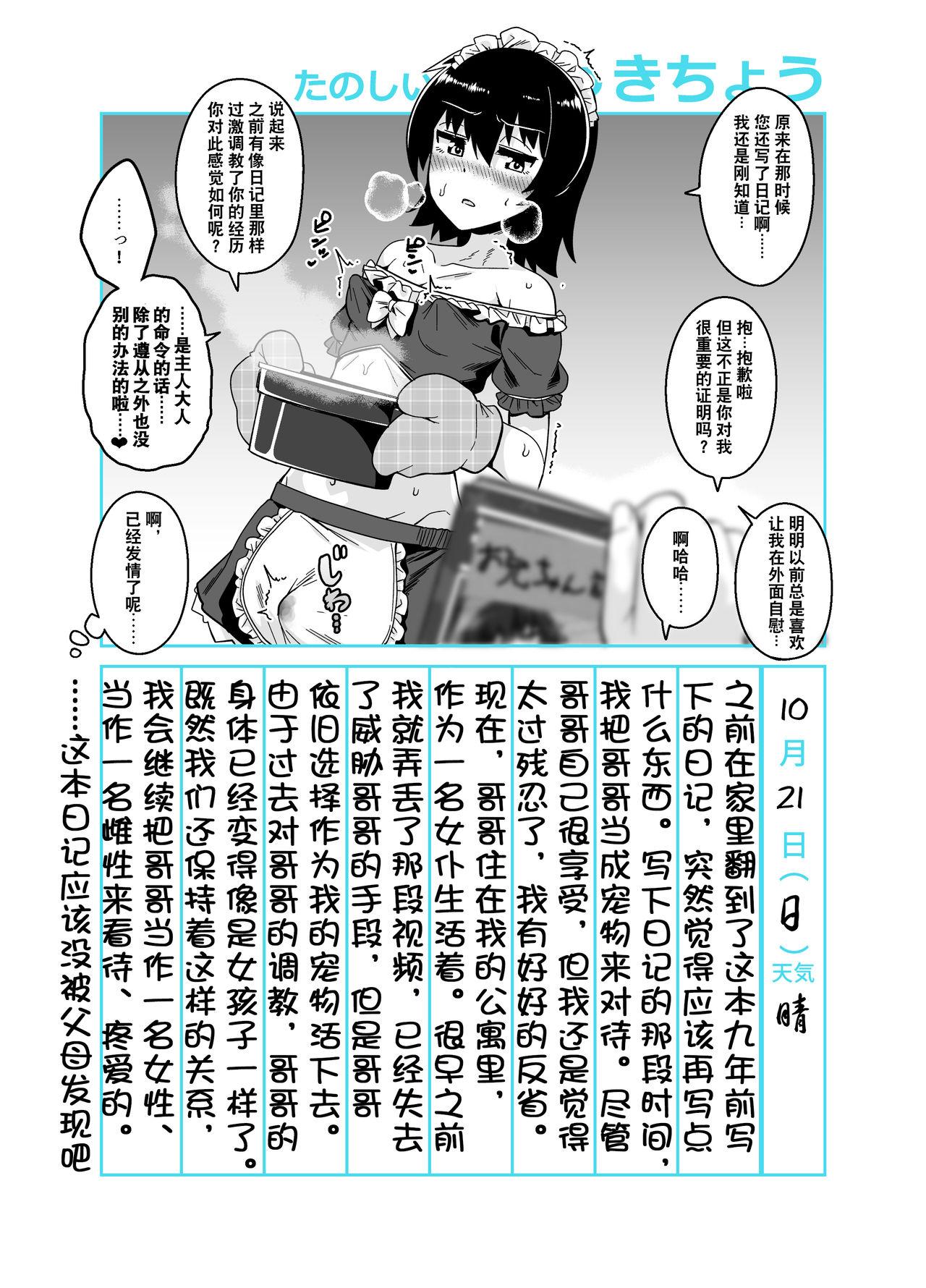 お兄ちゃん調教日記[縦横一線 (品川ミクズ)]  [中国翻訳] [DL版](26页)