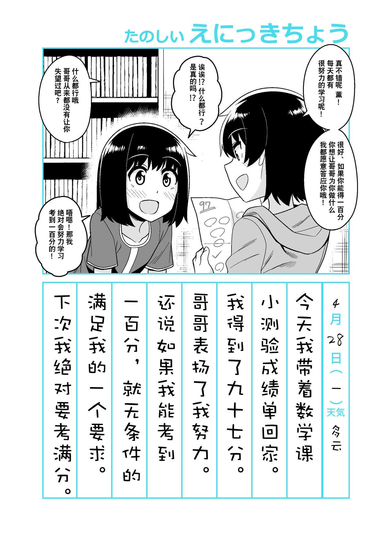 お兄ちゃん調教日記[縦横一線 (品川ミクズ)]  [中国翻訳] [DL版](26页)