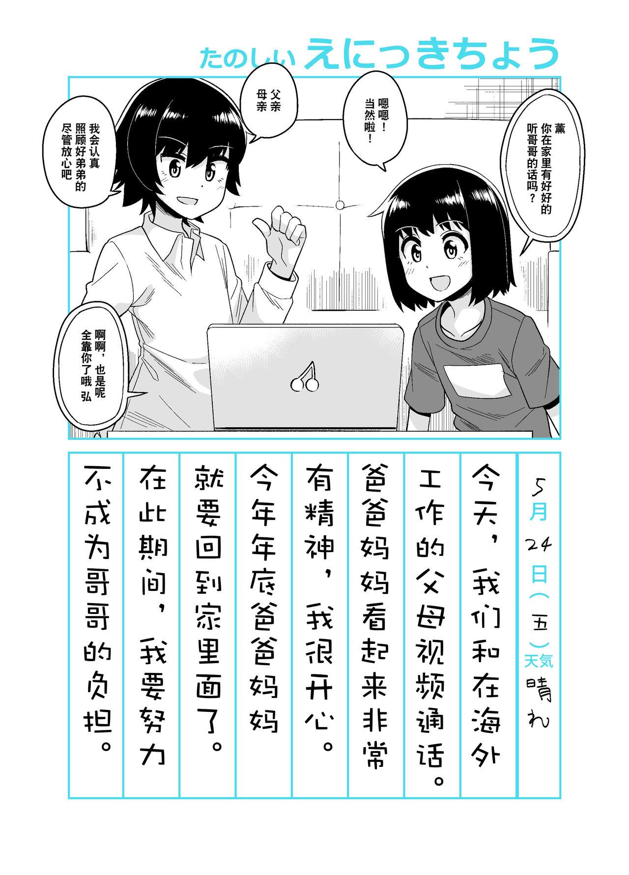 お兄ちゃん調教日記[縦横一線 (品川ミクズ)]  [中国翻訳] [DL版](26页)