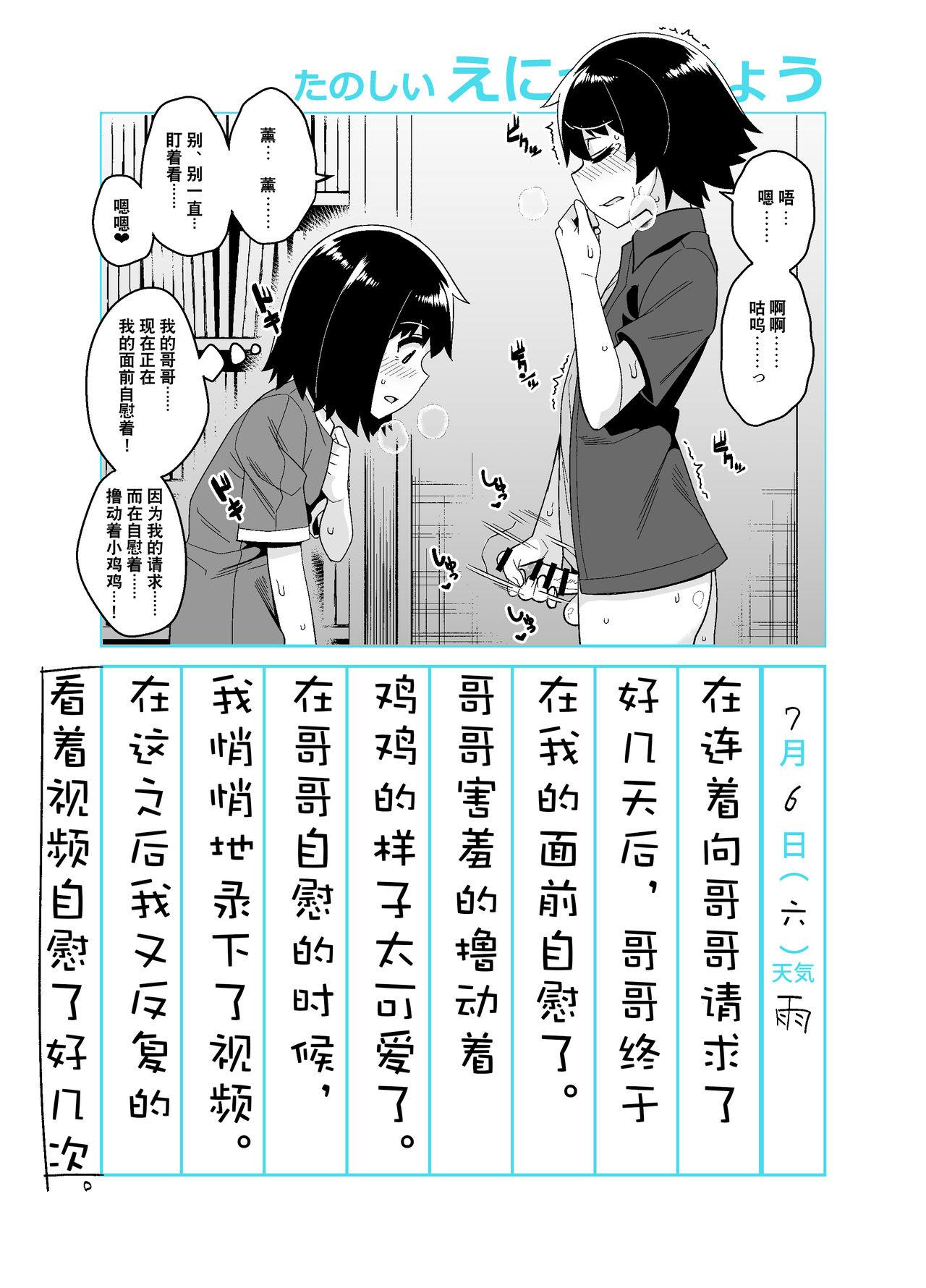 お兄ちゃん調教日記[縦横一線 (品川ミクズ)]  [中国翻訳] [DL版](26页)