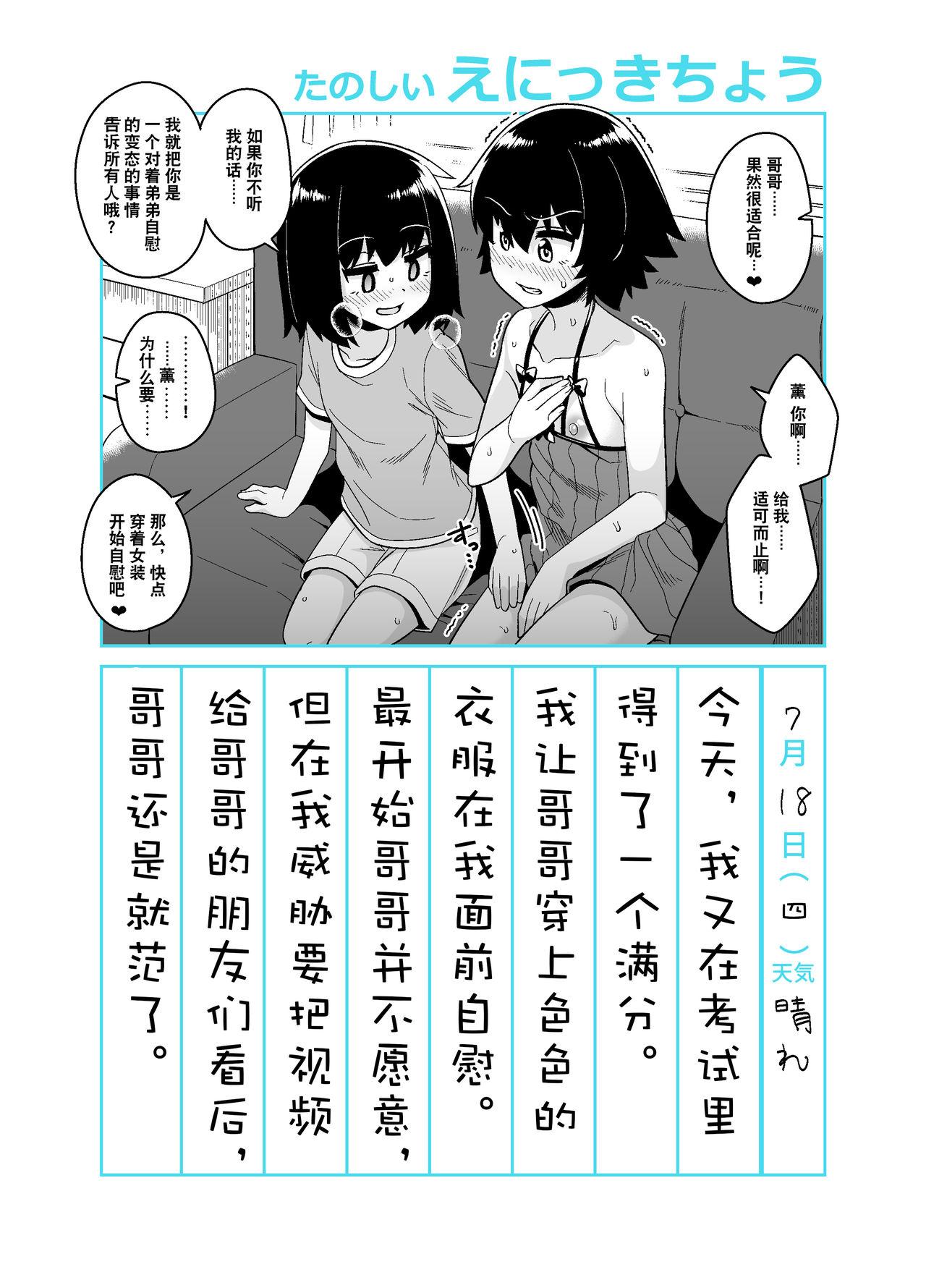 お兄ちゃん調教日記[縦横一線 (品川ミクズ)]  [中国翻訳] [DL版](26页)