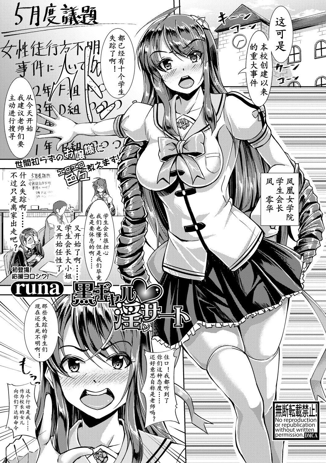 黒ギャル淫サート[runa]  (COMIC 真激 2017年10月号) [中国翻訳] [DL版](26页)