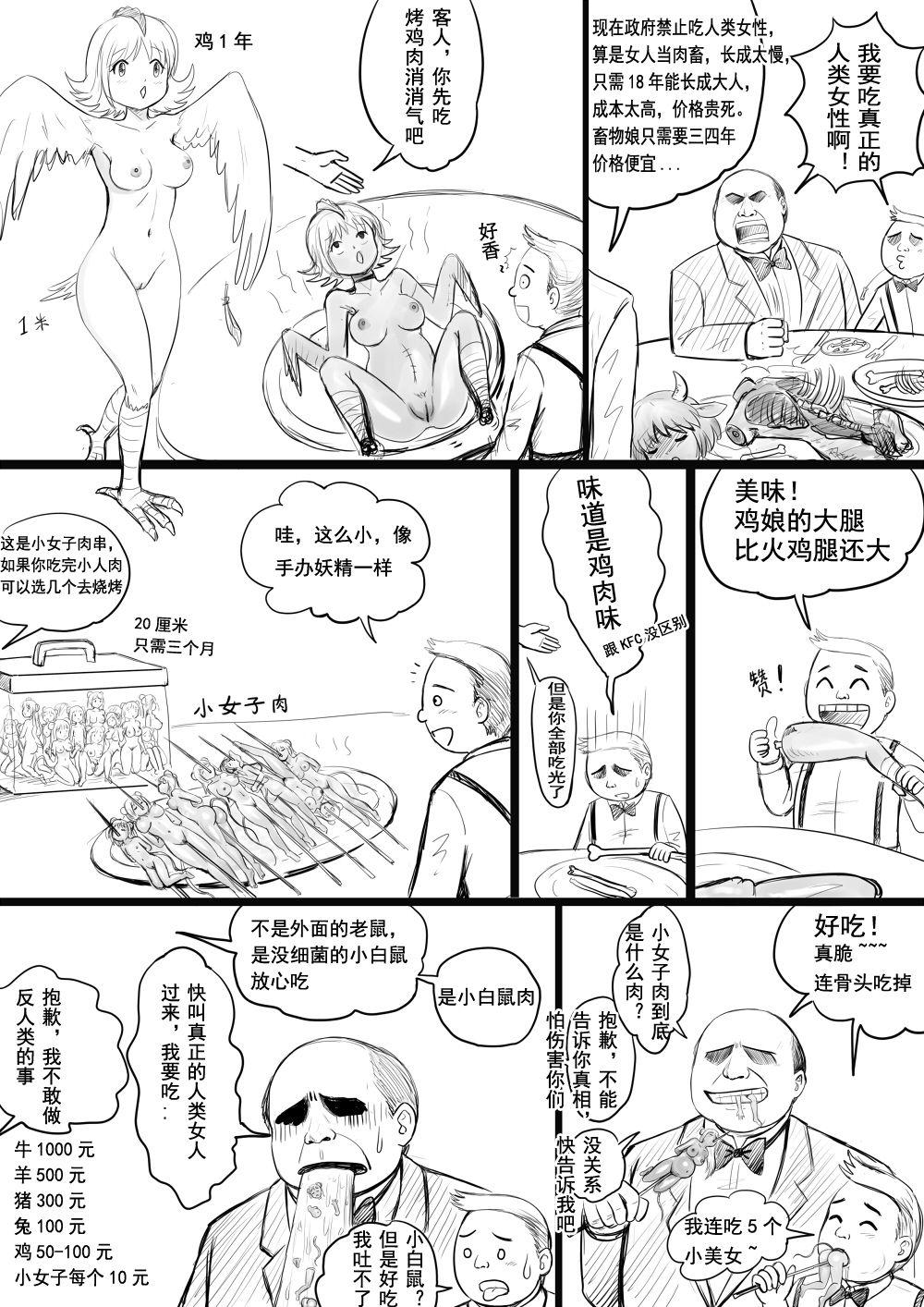 畜娘秀色[球菌]  [中国語](6页)