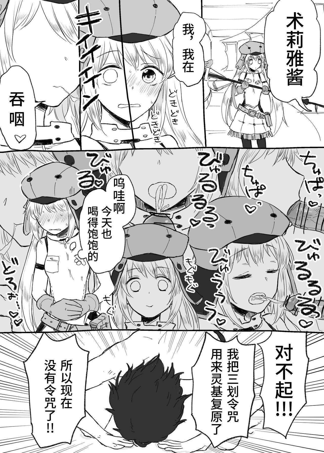 キャストリアちゃんに汎人類史の魔力供給を大好きになってもらいたい[くっきー](Fate/Grand Order) [中国翻訳][kooky]Castria-chan ni Hanjinruishi no Maryoku Kyoukyuu o Daisuki ni Natte moraitai(Fate/Grand Order) [Chinese] [不咕鸟汉化组](5页)