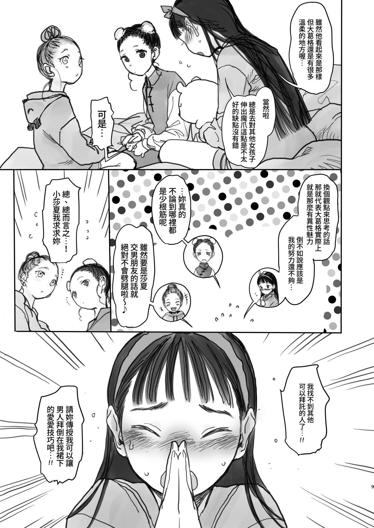 このはちゃんの憂鬱。[臨終サーカス (はぐはぐ)]  [中国翻訳](29页)