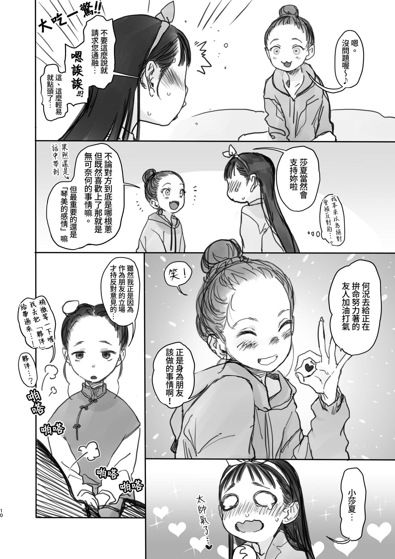 このはちゃんの憂鬱。[臨終サーカス (はぐはぐ)]  [中国翻訳](29页)