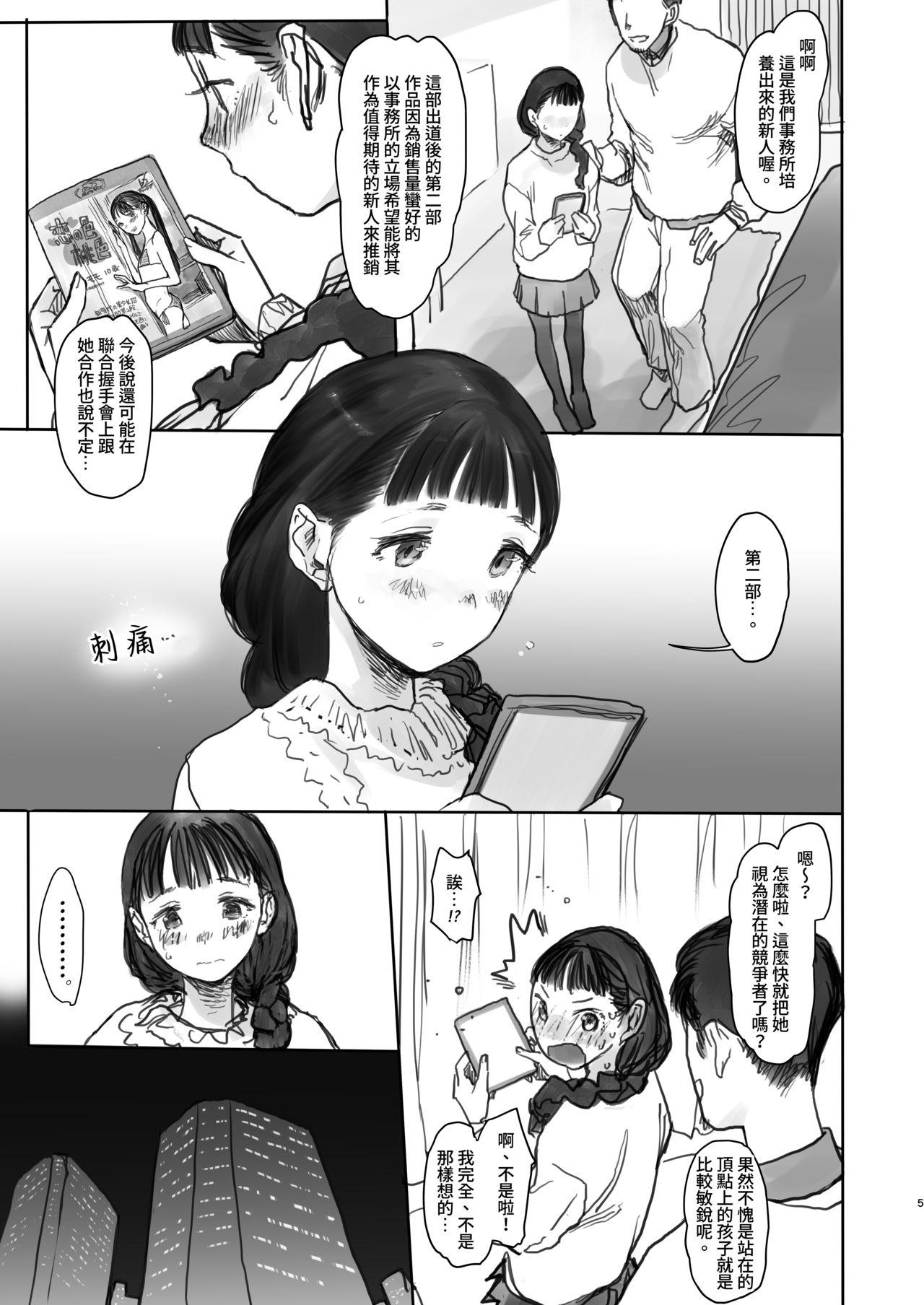 このはちゃんの憂鬱。[臨終サーカス (はぐはぐ)]  [中国翻訳](29页)