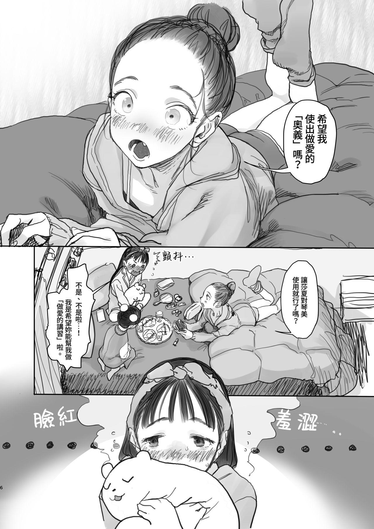 このはちゃんの憂鬱。[臨終サーカス (はぐはぐ)]  [中国翻訳](29页)