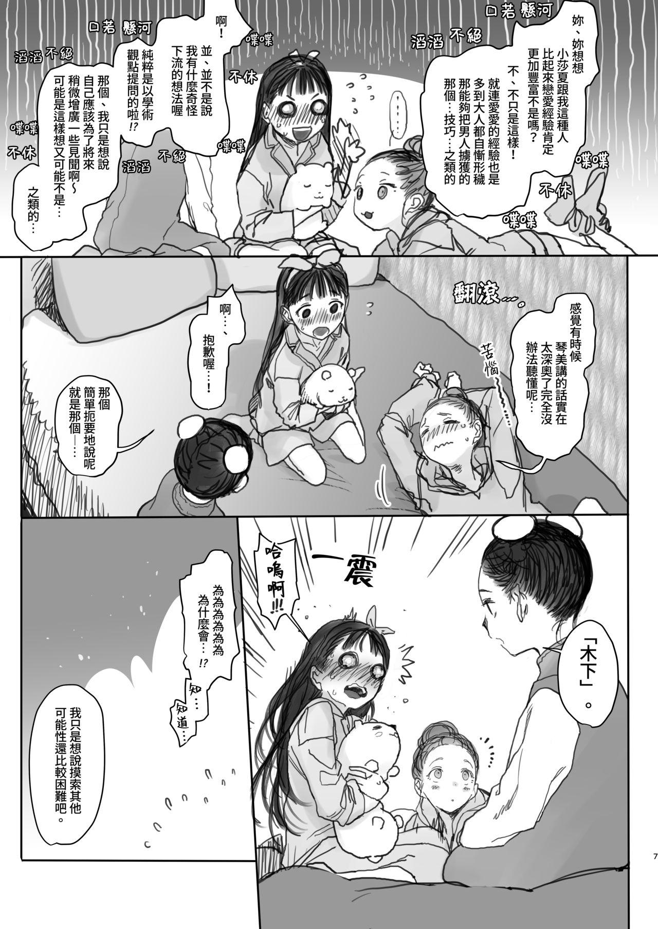 このはちゃんの憂鬱。[臨終サーカス (はぐはぐ)]  [中国翻訳](29页)