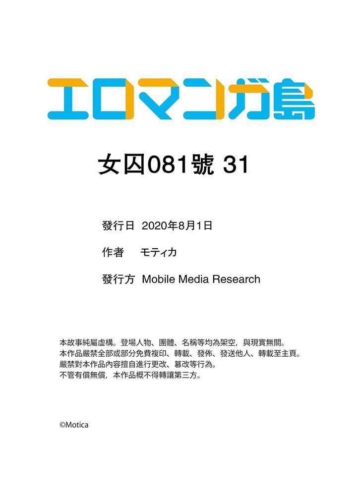 女囚081号～恨みの陵辱監獄～【デラックス版】[モティカ]  (346页)