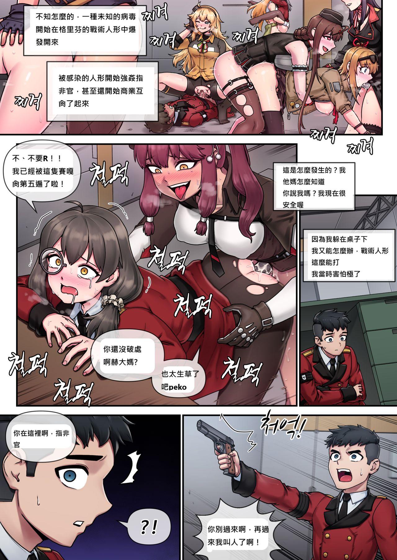 [Mack]My Only Princess(Girls&#x27; Frontline) [Chinese] [永遠的光頭葛格後援會個人漢化](27页)