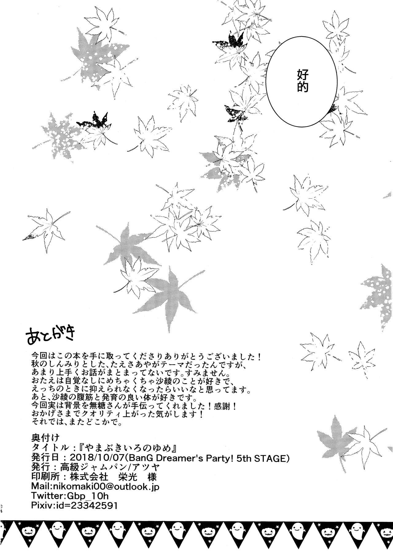 やまぶきいろのゆめ(BanG Dreamer&#x27;s Party! 5th STAGE) [高級ジャムパン (アツヤ)]  (BanG Dream!) [中国翻訳](34页)