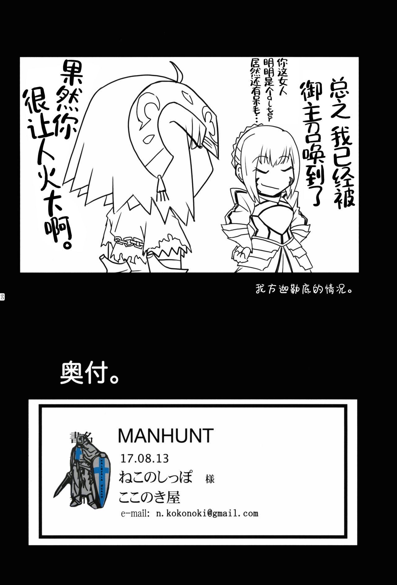 MANHUNT(C92) [ここのき屋 (ここのき奈緒)]  (Fate/Grand Order) [中国翻訳](24页)