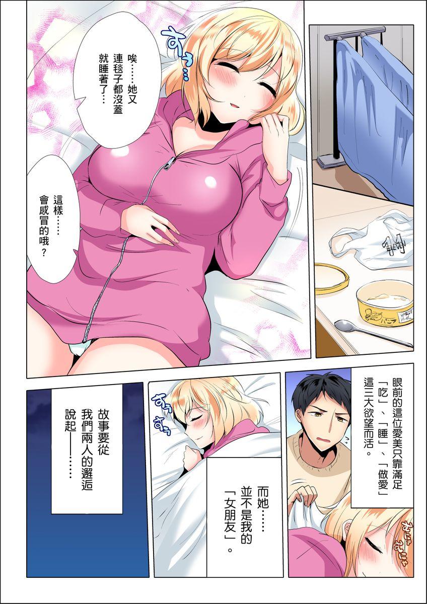 食う寝るセックス！だらしないカラダの女って超エロい！？ 第1-3話[一颯はるひ]  [中国翻訳](75页)