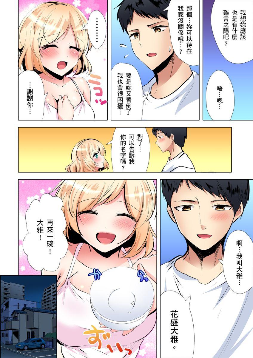 食う寝るセックス！だらしないカラダの女って超エロい！？ 第1-3話[一颯はるひ]  [中国翻訳](75页)