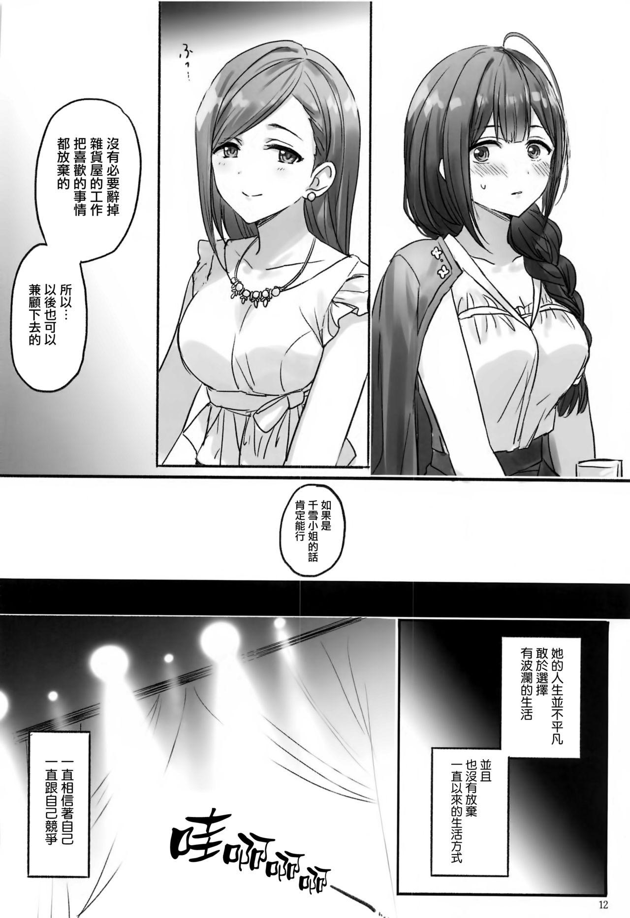 秘密[ツキノウラガワ (ろみ)]  (アイドルマスター シャイニーカラーズ) [中国翻訳](47页)